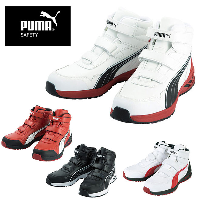 プーマ 安全靴 メンズ ジャパンアスレチック アスレチックライダー2.0 ミッド おしゃれ 衝撃吸収 プロスニーカー マジックテープ 紐なし 63-1 PUMA【ご自宅配送限定】‥