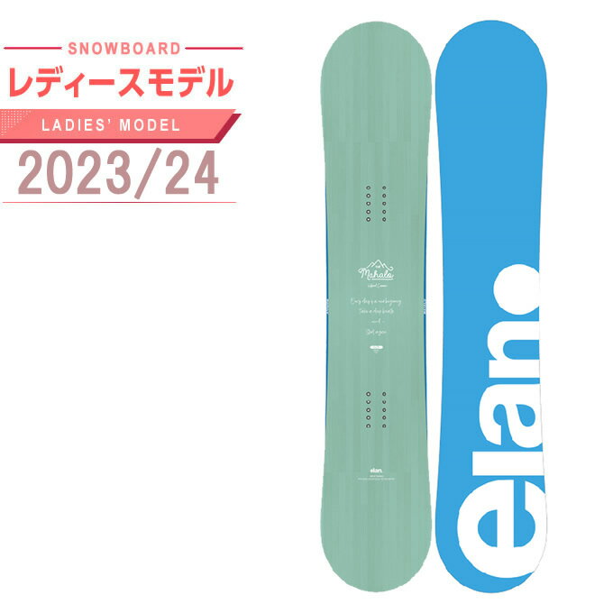 【まとめ買いで最大ポイント10倍2024年6/4 20：00〜6/11 1：59】エラン ELAN スノーボード 板 レディース MAHALO マハロ グラトリ オールラウンド 2023-2024モデル 初心者 ソフトフレックス ハ…