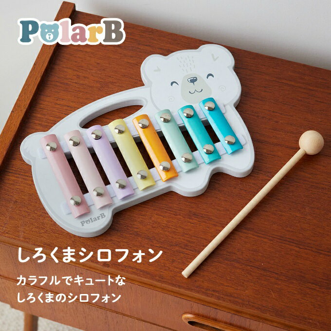 【送料無料】ポーラービー PolarB しろくまシロフォン TYPR44026 1歳半 木琴 楽器  ...