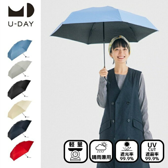 【まとめ買いで最大ポイント10倍2024年6/4 20：00〜6/11 1：59】【送料無料】U-DAY ユーデイ 晴雨兼用 ..