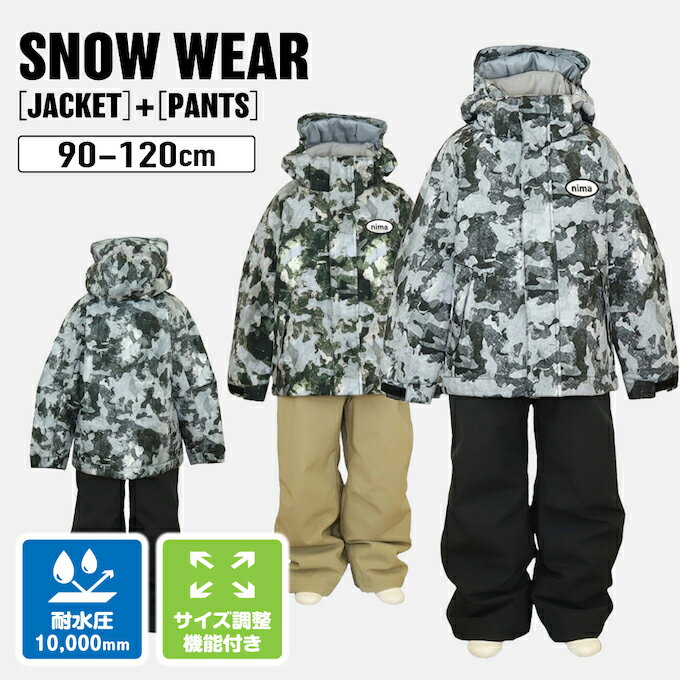 スキーウェア キッズ 子供 上下セット スノーウェア 90cm 100cm 110cm 120cm 男の子 女の子 雪遊び サイズ調節 おしゃれ 耐水圧10000mm JR-1357 ニーマ nimaのサムネイル