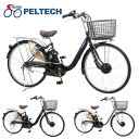ペルテック PELTECH 自転車 26型電動アシスト自転車 内装3段変速 TDF-14Z-8AH 【メーカー直送】【ご自宅配送限定】‥