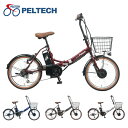 ペルテック PELTECH 自転車 20型電動アシスト自転車 外装6段変速 TDN-206L-8AH 【メーカー直送】 ‥ その1