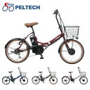 【クーポン対象外】ペルテック PELTECH 自転車 20型電動アシスト自転車 外装6段変速 TDN-206L-12AH 【メーカー直送】 ‥