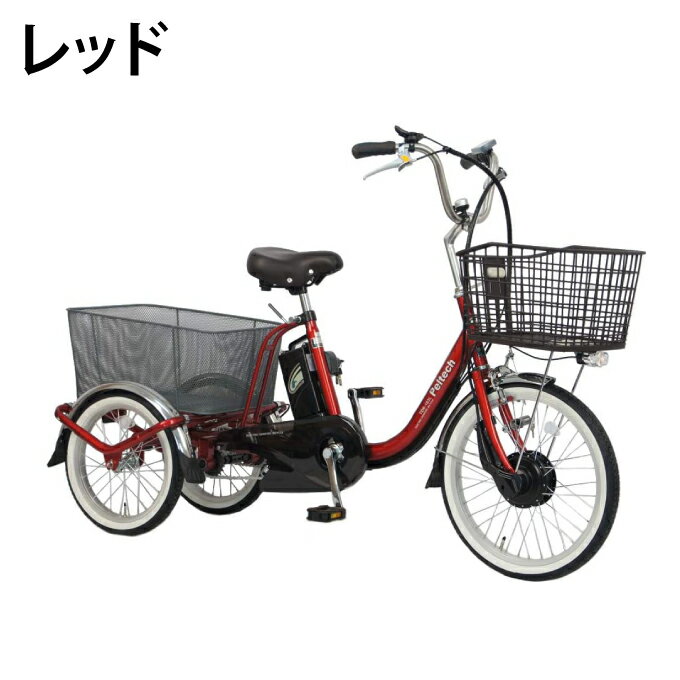 ヒマラヤ楽天市場店のペルテック PELTECH 電動自転車 20/16型電動アシスト三輪車 らくらく運転 16インチ 8Ah TDR-163L-8AH 【メーカー直送】【ご自宅配送限定】‥｜アングル3