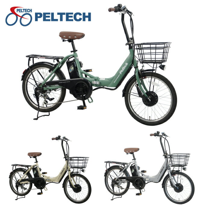 ペルテック PELTECH 自転車 20型電動アシスト自転車 フル装備6段 アルミ折り畳み TDN-212L-8AH 【簡易..