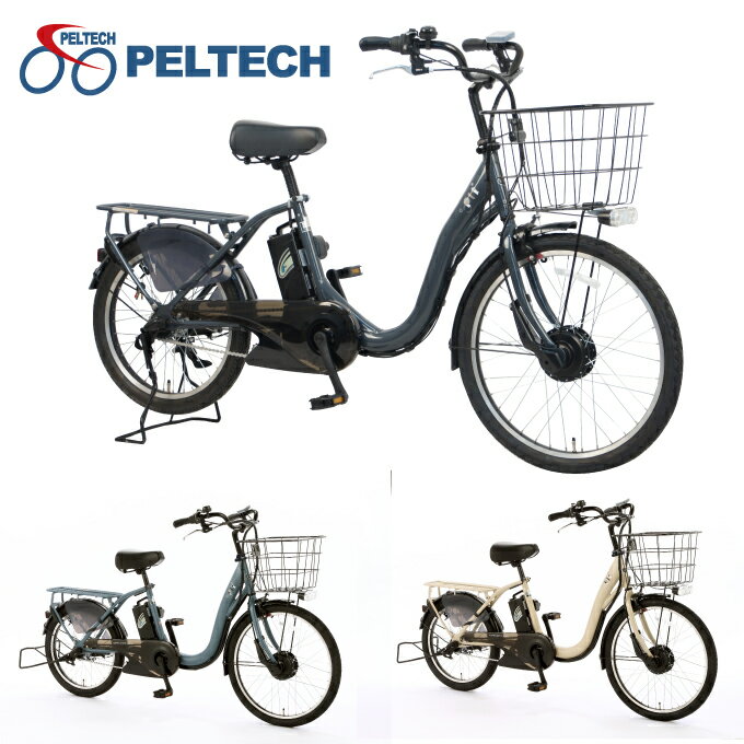 ペルテック PELTECH 電動自転車 らくらく運転 24/20型電動アシスト自転車 8Ah 24インチ 内装3段 TDH-408L-8AH 【メーカー直送】【...