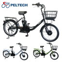 ペルテック PELTECH 自転車 20型電動アシスト自転車 内装3段 TDN-207LP-8AH 【メーカー直送】【ご自宅配送限定】‥