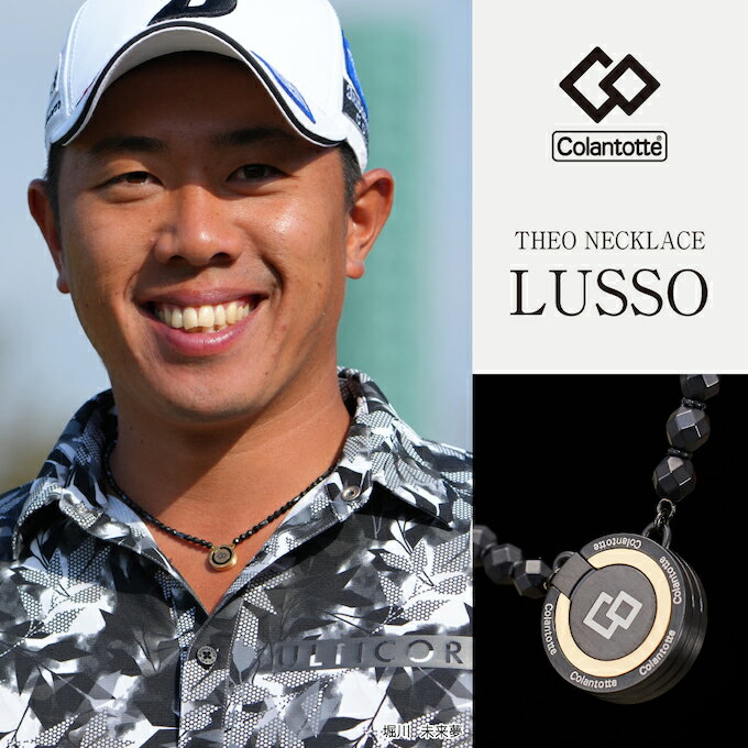 コラントッテ Colantotte 磁気ネックレス THEO ネックレス LUSSO　THEO Necklace LUSSO ABARX01