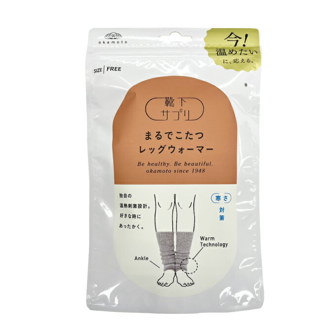 【靴下サプリ】 まるでこたつレッグウォーマー レディース 暖かい 冷え取り 冷え性 533-992B-60のサムネイル