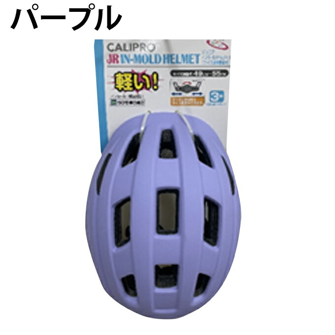 カリプロ Calipro ヘルメット ジュニア用 インモールドジュニアヘルメット IMH-60560
