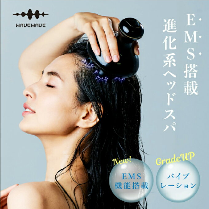 ウェイブウェイブ EMS バイブレーション 赤色LED IPX7防水 3種類アタッチメント SCALP HEAD SPA WAVEWAVE-012 ‥