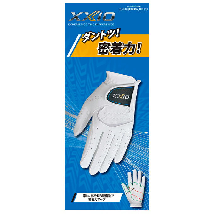 ゼクシオ XXIO ゴルフ 左手用グローブ メンズ ダントツグローブ GGG-X020