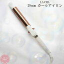 LAVIEL 28mm カールアイロン LV-C01 ラヴィエル 【ご自宅配送限定】 ‥