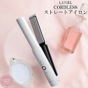 LAVIEL Cordless ストレートアイロン LV-CL-SI ラヴィエル 【ご自宅配送限定】 ‥