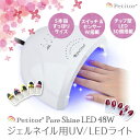 プチトル ジェルネイル用UV/LEDライト Pure Shine LED48 ピュアシャイン KRD8010 petitor 【ご自宅配送限定】‥