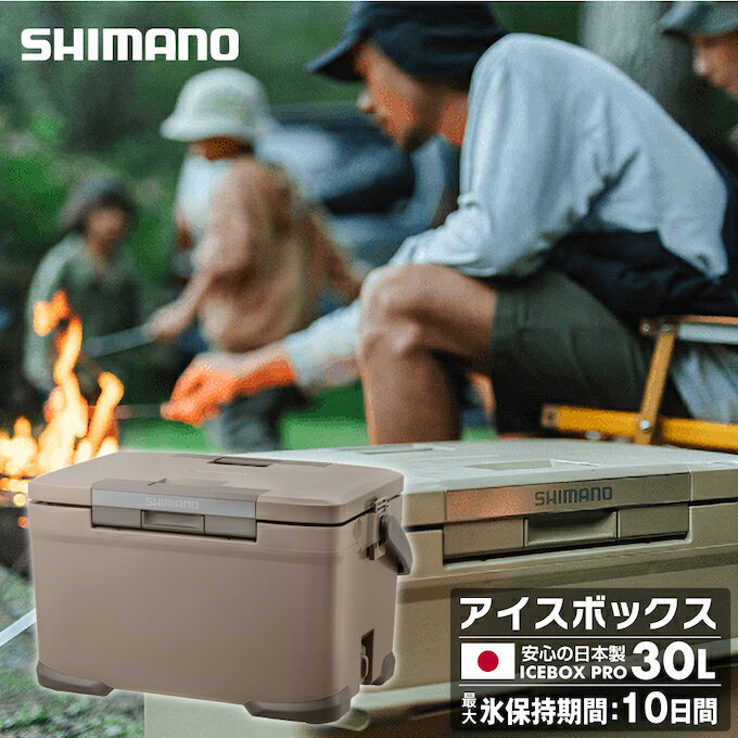 【5月18日(土)0:00〜5月20日(月)23:59限定商品3000円クーポン発行中】【新色！】シマノ（SHIMANO）クーラーボックス 30L アイスボックスPRO ICEBOX PRO 30L NX-030V モカ 03