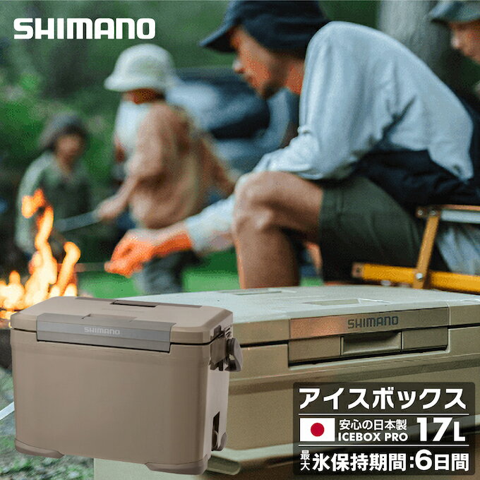 【5月9日(木)20:00〜5月16日(木)1:59限定商品3000円クーポン発行中】シマノ（SHIMANO）クーラーボックス 17L アイスボックスPRO ICEBOX PRO 17L NX-017X モカ 03