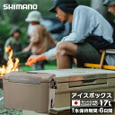 【エントリーでポイント最大15倍！】シマノ（SHIMANO）クーラーボックス 17L アイスボックスPRO ICEBOX PRO 17L NX-017X モカ 03