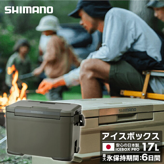 【5月18日(土)0:00〜5月20日(月)23:59限定商品3000円クーポン発行中】シマノ（SHIMANO）クーラーボックス 17L アイスボックスPRO ICEBOX PRO 17L NX-017X カーキ 01