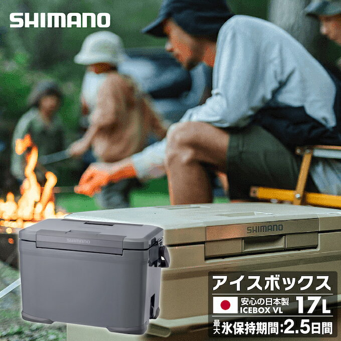 【5月9日(木)20:00〜5月16日(木)1:59限定商品1000円クーポン発行中】【新サイズ！】シマノ（SHIMANO）クーラーボックス 17L アイスボックスVL ICEBOX VL 17L NX-417X Mグレー 01