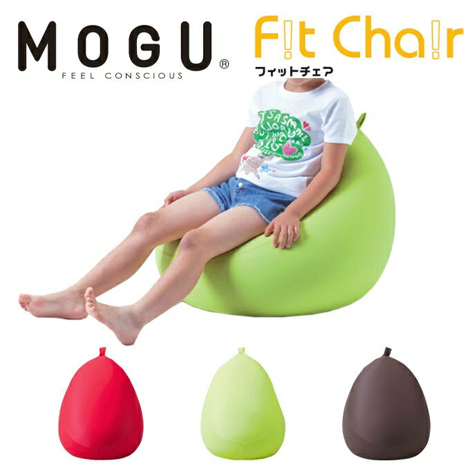 モグ フィットチェア MG008 MOGU クッション 座椅子 ローチェア 小さめ お昼寝まくら 枕 子ども キッズソファ おしゃれ カラフル ‥