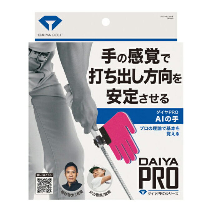 ダイヤ DAIYA ゴルフ トレーニング用品 ダイヤPRO AIの手 TR-5004