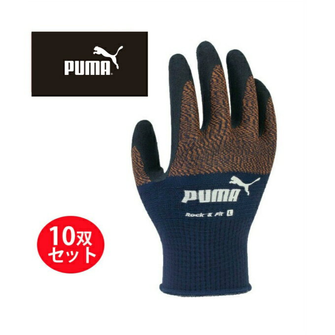 【全品対象最大10%OFF!11/20 20:00〜11/27 1:59】【送料無料】プーマ 作業用手袋 ロック&フィット Rock & Fit 10双セット ...