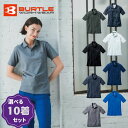 【選べる10枚セット・送料無料】バートル BURTLE ポロシャツ 半袖 メンズ レディース 667 作業服 作業着 ワークウェア スポーツウェア ゴルフ ジャ...