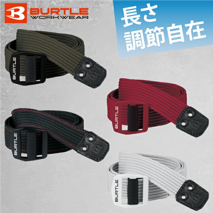 【まとめ買いで最大ポイント10倍2024年6/4 20：00〜6/11 1：59】【送料無料】バートル BURTLE ベルト ..