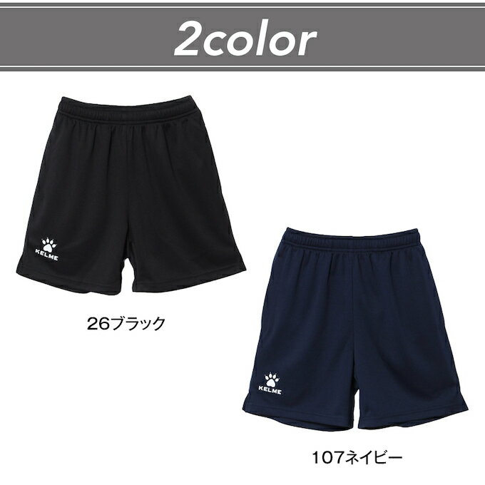 ケルメ サッカーウェア ハーフパンツ ジュニア キッズ 子供 KH21S734J KELME サッカーパンツ プラクティスパンツ ゲームパンツ ハーフパンツ 練習着 部活 フットサル サッカー 2