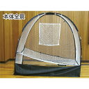 【全品対象最大10%OFFクーポン発行中!~10/18 23:59】卓球用集球ネット ピンポン 練習用 トレーニング ユニックス UNIX NX28-18 【ご自宅配送限定】‥