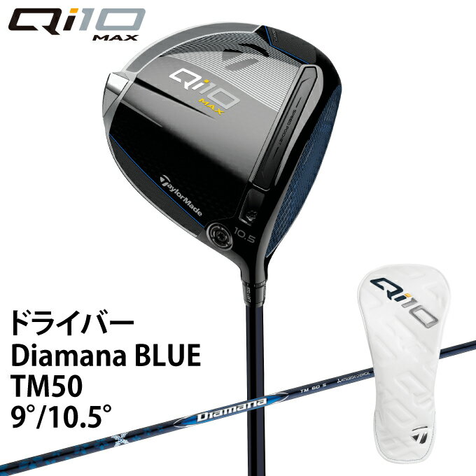 テーラーメイド Qi10 MAX Diamana BLUE TM50 シャフト ドライバー メンズ キューアイテン マックス DRIVER TaylorMade ゴルフクラブのサムネイル