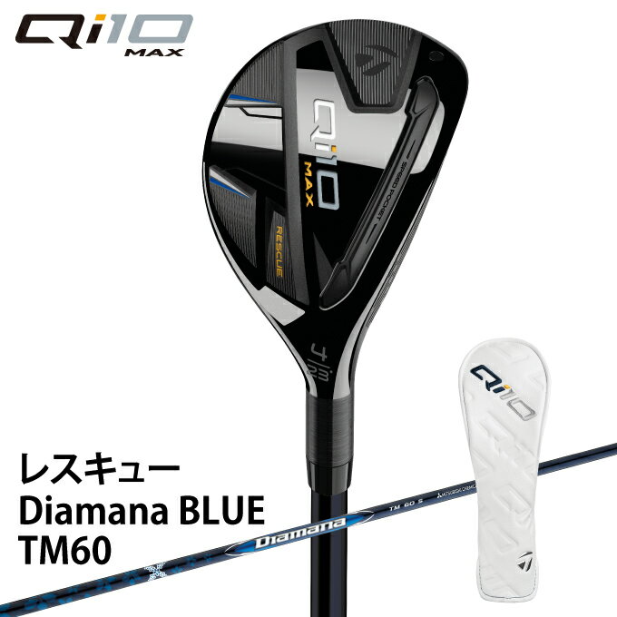 テーラーメイド ユーティリティ メンズ キューアイテン マックス レスキュー Diamana BLUE TM60 シャフト Qi10 MAX RESCUE UT TaylorMade ゴルフクラブ その1