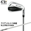 テーラーメイド アイアンセット 5本組 メンズ キューアイ アイアン N.S.PRO 910GH シャフト Qi IRONS 5I TaylorMade ゴルフ...