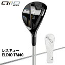 テーラーメイド TaylorMade ゴルフクラブ ユーティリティ レディース キューアイテン マックス ウィメンズ レスキュー ELDIO TM40 シャフト...