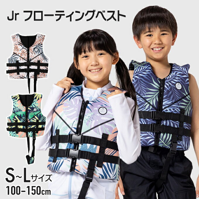 【全品対象最大1万円クーポン発行中！〜9/11 1:59】ラスティ RUSTY ライフジャケット ジュニア JR フローティングベスト 964930のサムネイル