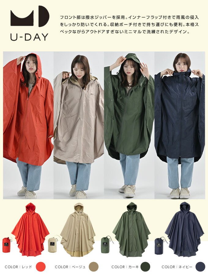 【最大10％OFFクーポン発行中！6/15 0:00〜23:59】ユーデイ U-DAY レインコート フ...
