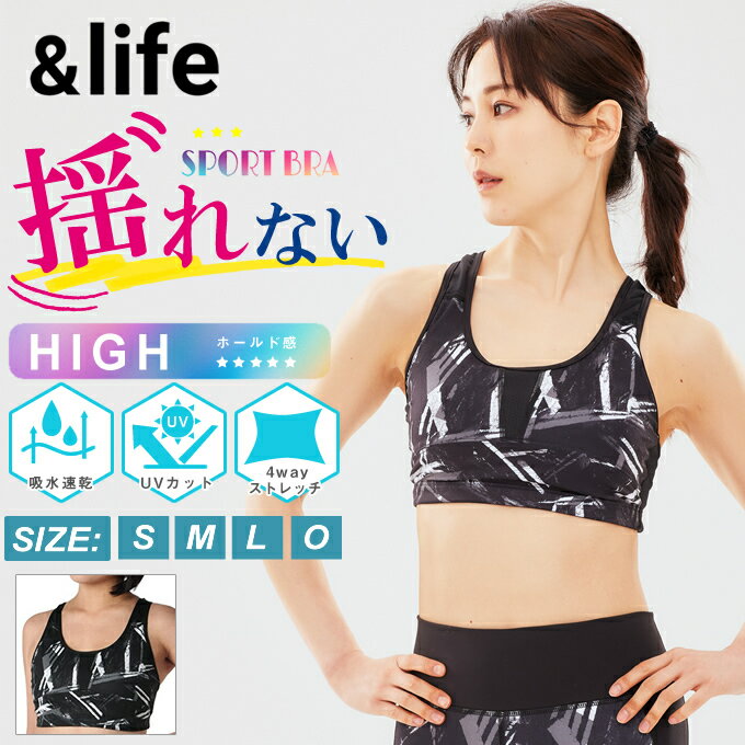 揺れない スポーツブラ ブラトップ HIGH 柄 &lifeAL451101B001 スポブラ 部活 中学生 レディース 高校生 ヨガウェア 締め付けない