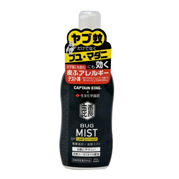 キャプテンスタッグ CAPTAIN STAG 虫除けアイテム 鹿番長印ノ虫除ミスト UM-1624