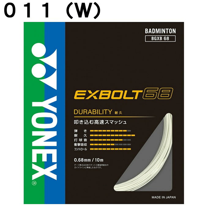 ��ͥå��� �Хɥߥ�ȥ󥬥å� �������ܥ��68 BGXB68 YONEX