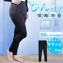 レギンス 接触冷感 水着 夏用 ランニングウェア uvカット 遮蔽率99% UPF50+ レディース 10分丈 ストレッチ ウェア NAIGAI 超冷感 310...