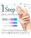プチトル ガラス製爪みがき3点セット Glass Nail Shiner Set グラスネイルシャイナー KRD2010 petitor 【ご自宅配送限定】‥