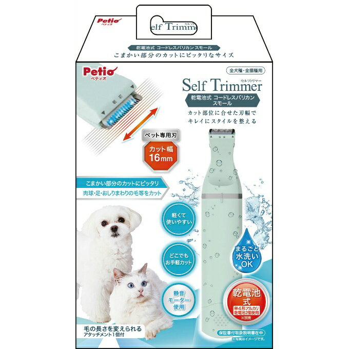 ペティオ バリカン 乾電池式 コードレスバリカン スモール 静音 洗える お手入れ 犬 猫 肉球 ペット用品 ペティオ Petio W26795 【ご自宅配送限定】‥ その1