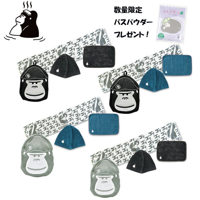 【数量限定バスパウダープレゼント！】ごリラックス 当店限定 まもるさんサ活セット ポーチ ハット マット ボディタオル サウナセット サウナ 銭湯 温泉 旅行 旅先 GORELAX 23P4496SET ‥のサムネイル