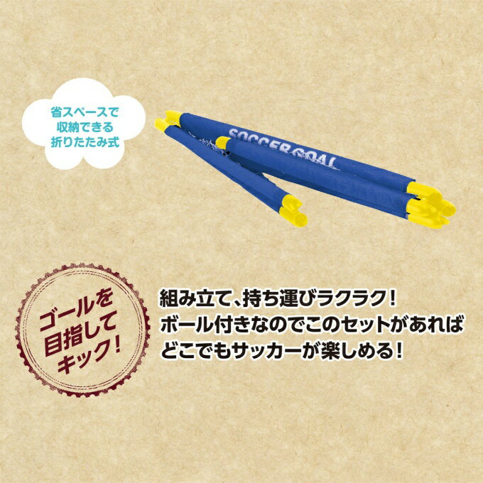 【全品対象ポイント最大7倍 5/30〜6/1】FDサッカーゴールセット ボール付き ポンプ ペグ おもちゃ 簡易 組み立て 子供 練習 スポーツ 庭 公園 屋外 カイザー Kaiser KW-653 【ご自宅配送限定】‥