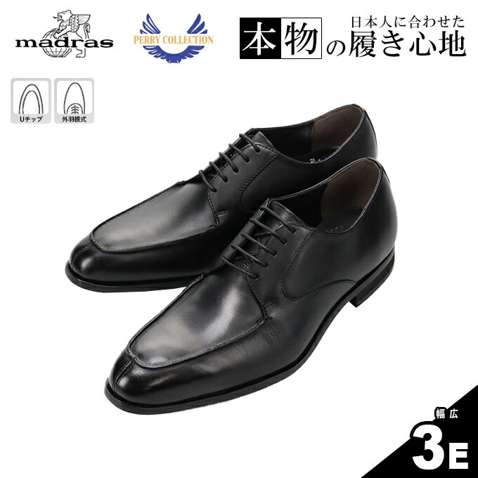 【全品対象最大10％OFFクーポン 2025/11/30 0:00〜12/11 1:59】PERRY COLLECTION マドラス ビジネスシ..