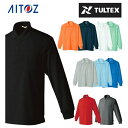 ポロシャツ 長袖 メンズ レディース 男女兼用 吸汗速乾クールコンフォート長袖ポロシャツ タルテックス TULTEX 10578-A アイトス AITOZ【ご自...