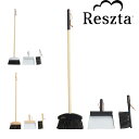 レシュタ RESZTA 清掃用具 ブルームセット S 3P RE-10【ご自宅配送限定】 ‥