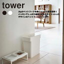 タワー tower フードストッカー 密閉袋ごとペットフードストッカー タワー 3kg 計量カップ付 5613 5614 【ご自宅配送限定】 ‥